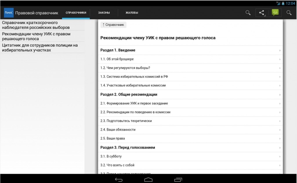 Фрагмент интерфейса сайта Google Play