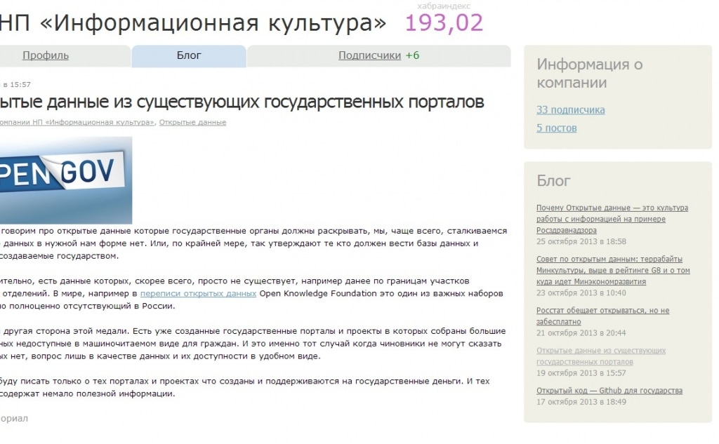 Фрагмент интерфейса сайта Хабрахабр