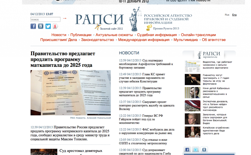 Фрагмент интерфейса сайта РАПСИ