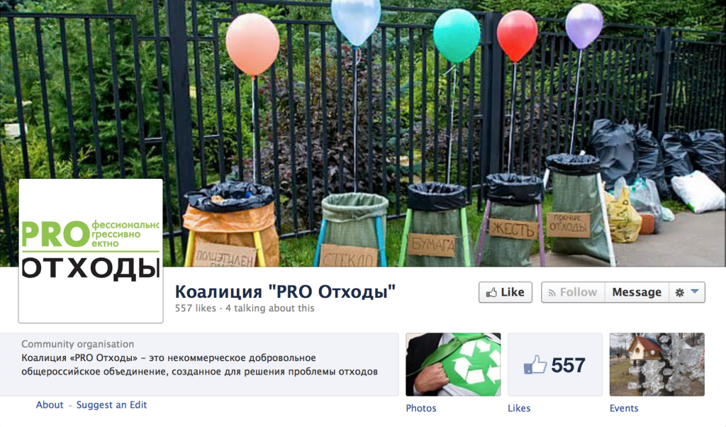 Коалиция "PRO Отходы"