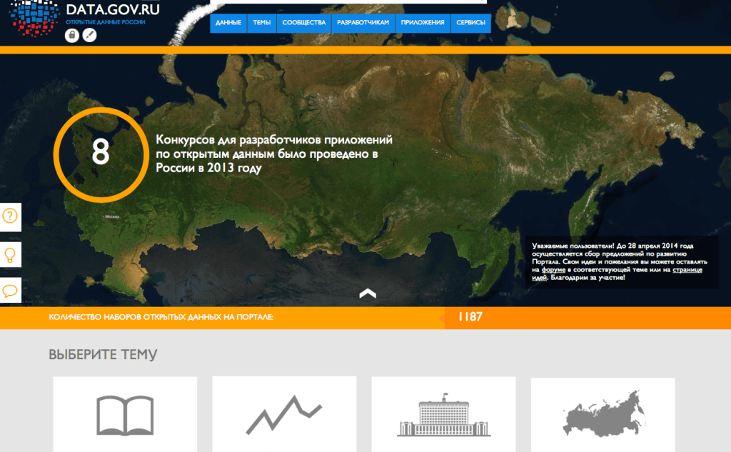 Фрагмент интерфейса сайта data.gov.ru