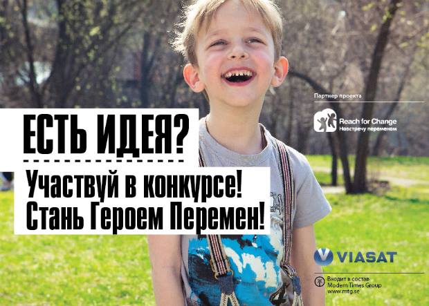 Конкурс «Герои перемен»