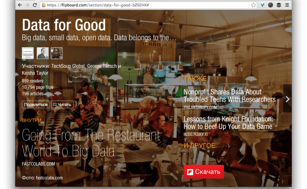 Фрагмент онлайн-журнала Data for Good.