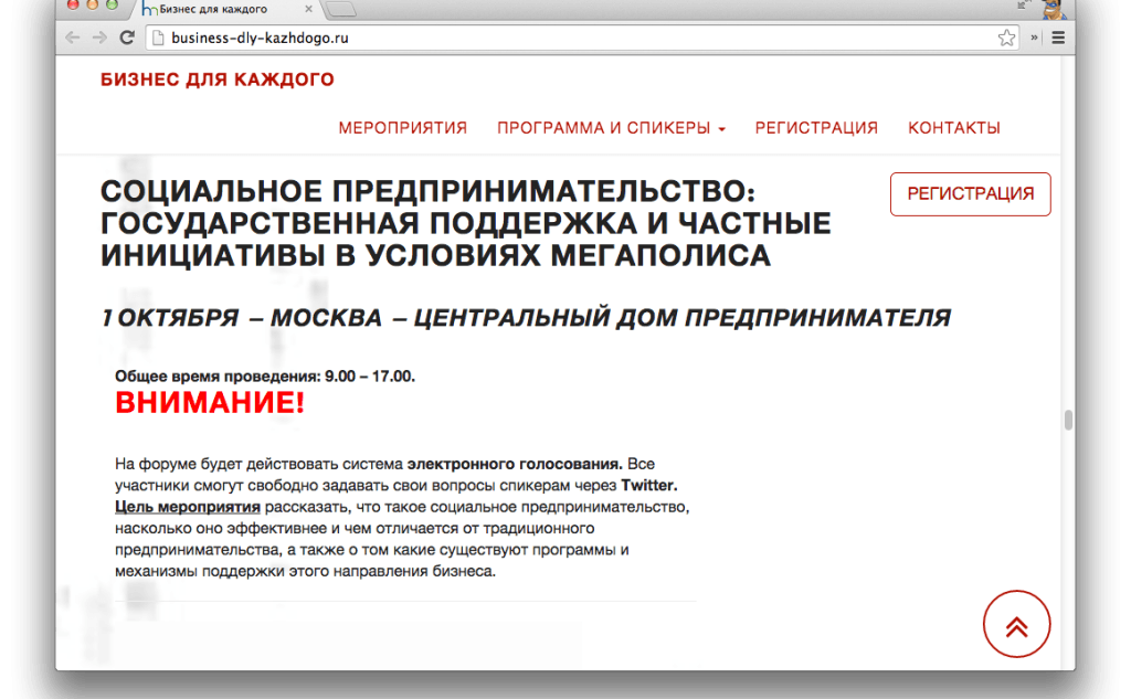 Фрагмент страницы форума по социальному предпринимательству