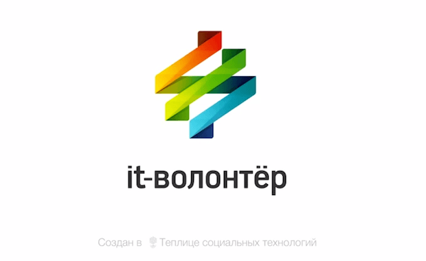 Новый проект «IT-волонтёр» поможет некоммерческим организациям найти программистов, дизайнеров, журналистов для запуска и реализации проектов