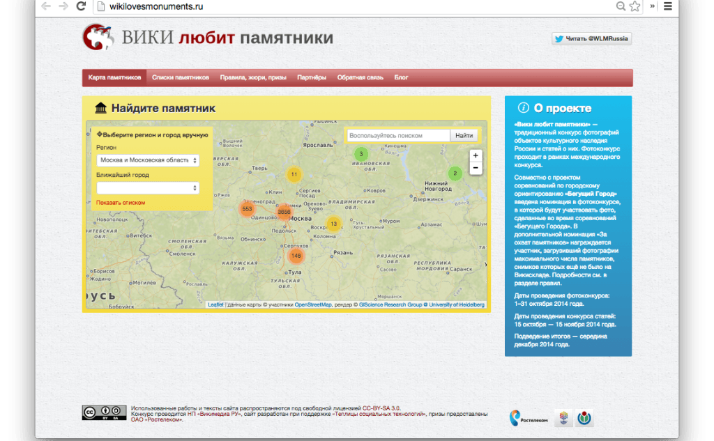 Фрагмент сайта "Вики любит памятники"