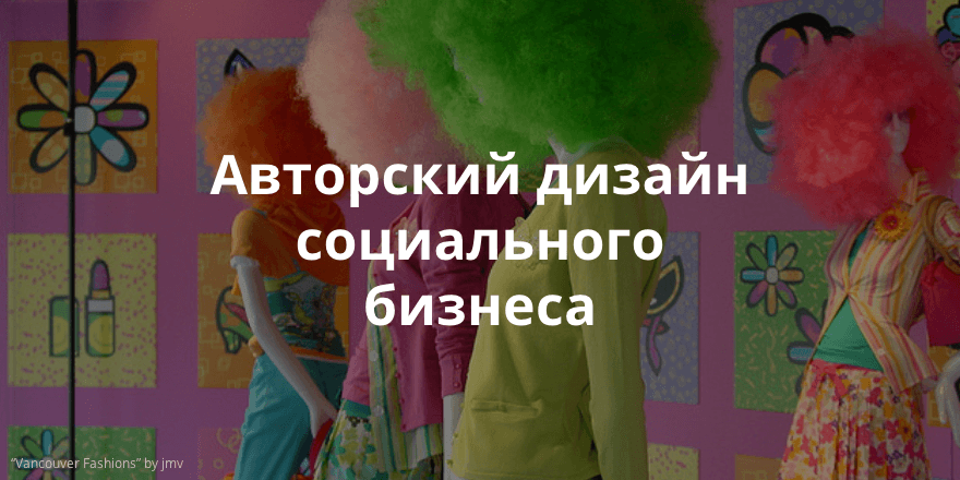 В Иркутске оригинальные дизайнерские вещи создают люди с ограниченными возможностями