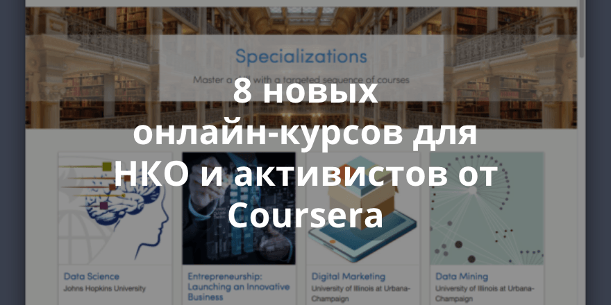 Лучшие специальности от Coursera – полноценное образование с помощью онлайн-курсов