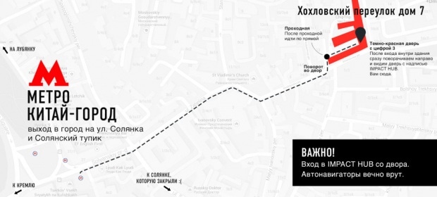 Impact Hub Moscow. Нажмите, чтобы открыть в большом формате.