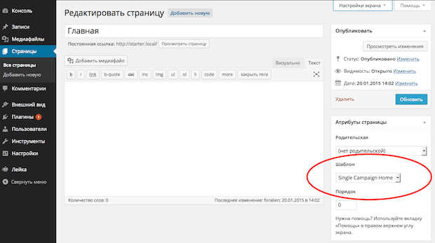 Экран настройки главной страницы