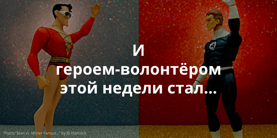 На этой неделе всем нужен сайт. Обзор новых заявок на сайте проекта IT-волонтёр