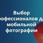 12 приложений для быстрого редактирования фото и видео на смартфоне