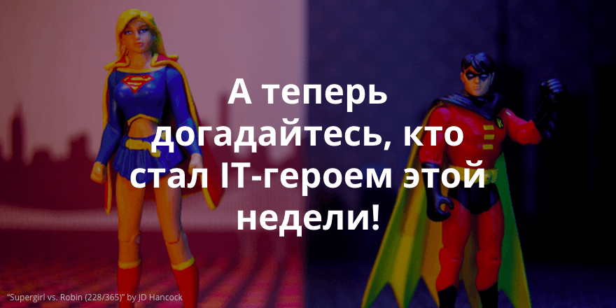 Помогите разработать онлайн-игру для фонда помощи детям-сиротам плюс еще 3 проекта, где вы нам срочно нужны. IT-волонтер за неделю