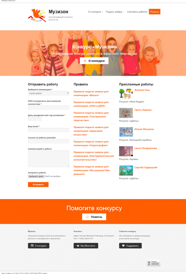 Музизон - Инклюзивный конкурс-фестиваль творчества