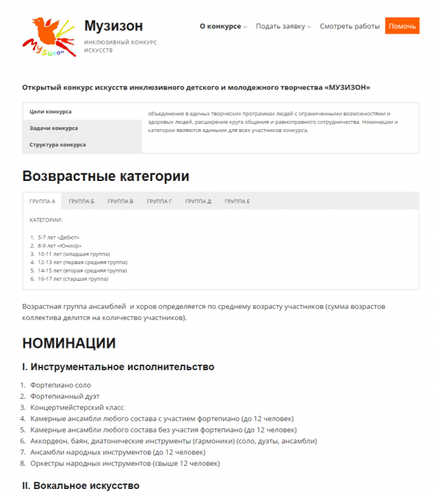 Положение о конкурсе - Музизон