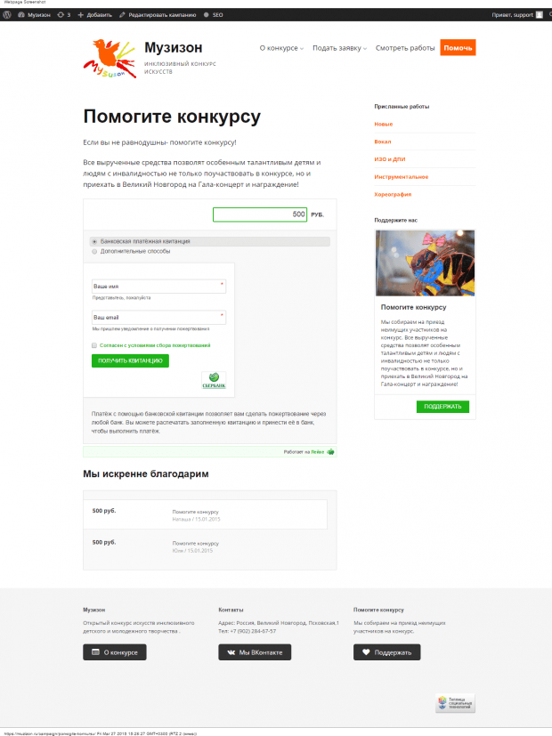 Помогите конкурсу - Музизон