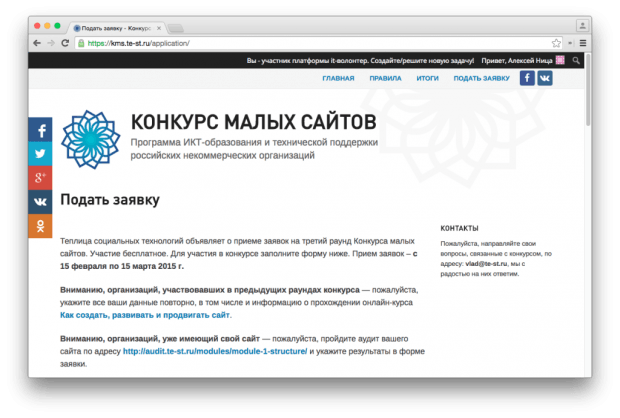 Подать заявку на Конкурс малых сайтов.
