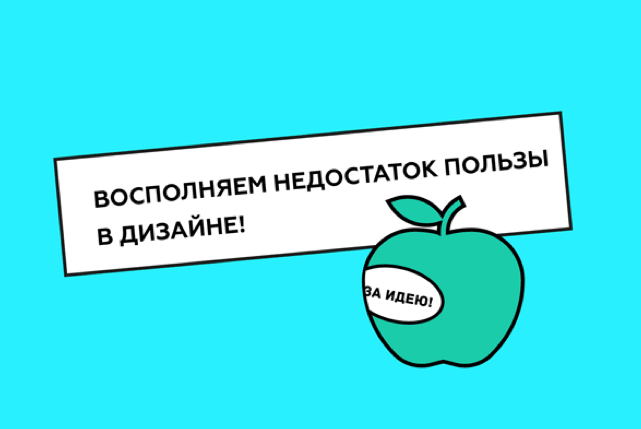 «За идею!»: как godesigner.ru помогает социальным проектам