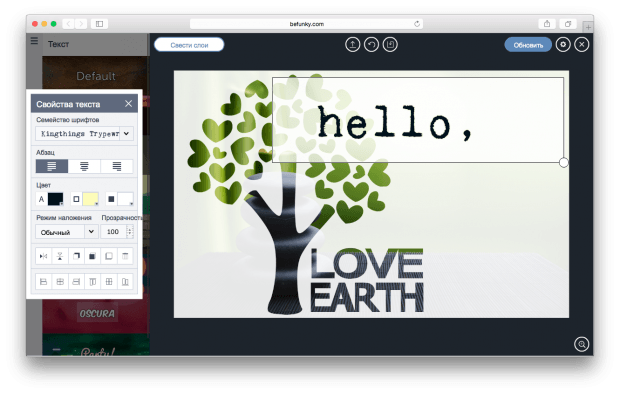 Фрагмент онлайн-фоторедактора BeFunky.