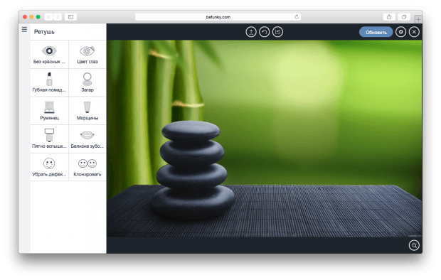 Фрагмент онлайн-фоторедактора BeFunky.