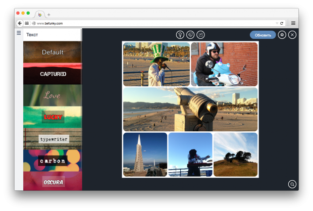 Фрагмент онлайн-фоторедактора BeFunky.