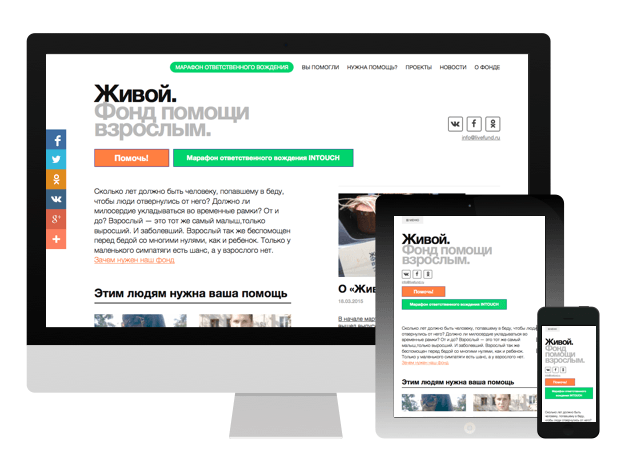 После редизайна сайт фонда стал адаптивным