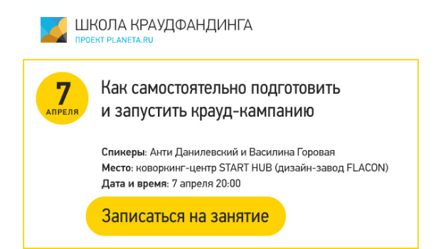 Школа краудфандинга