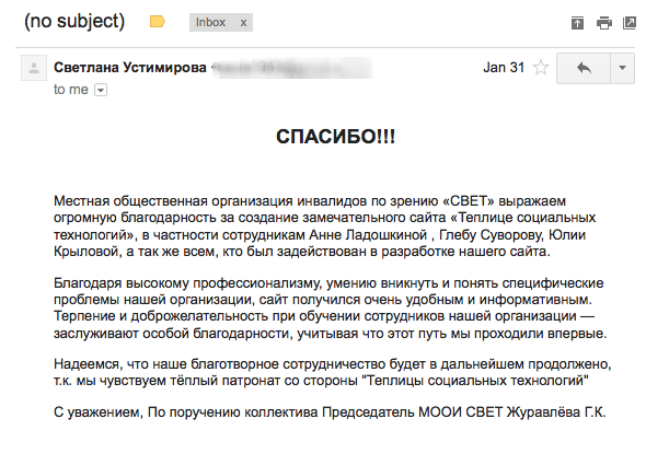 Благодарственное письмо от МРООИ "СВЕТ"