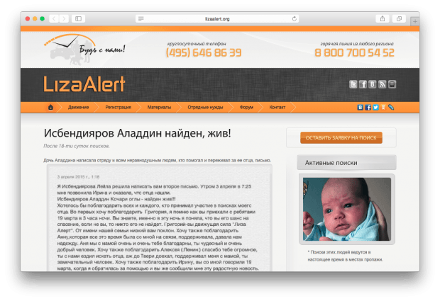 Фрагмент сайта "Лиза Алерт".