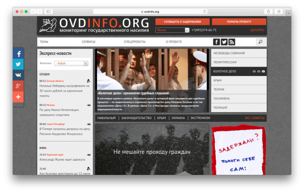 Фрагмент сайта "ОВД-инфо".