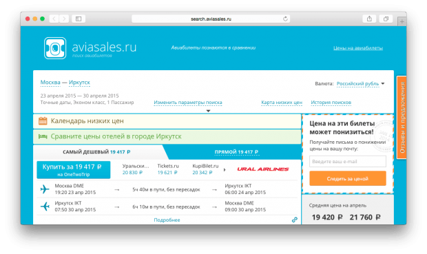 Фрагмент сайта Aviasales.