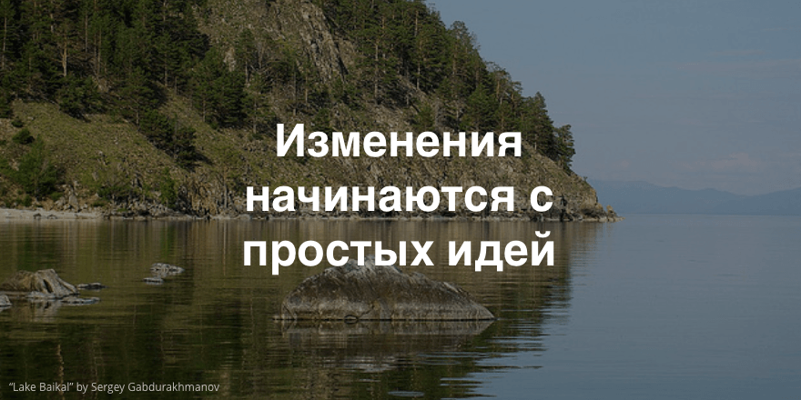 EcoHack Иркутск