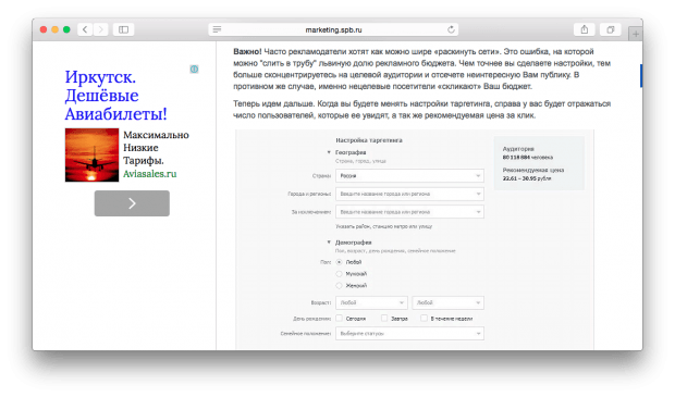 Фрагмент сайта с таргентированной рекламой.