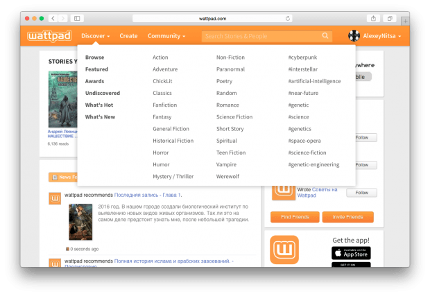Фрагмент сайта Wattpad.