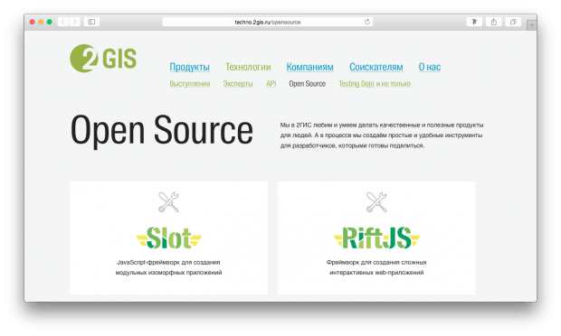 Готовые инструменты с открытым кодом от 2GIS.