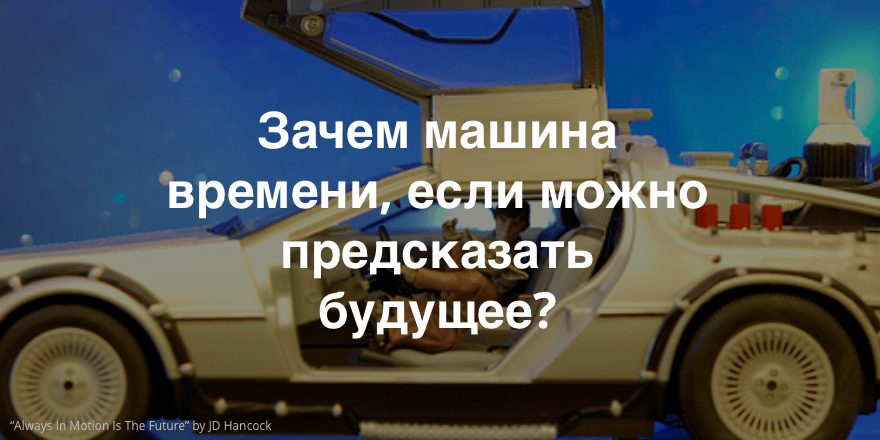 Google выпустил Prediction API – сервис, который предсказывает будущее