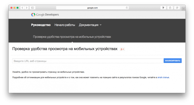 Фрагмент сайта для проверки удобства просмотра сайта на мобильных устройствах.