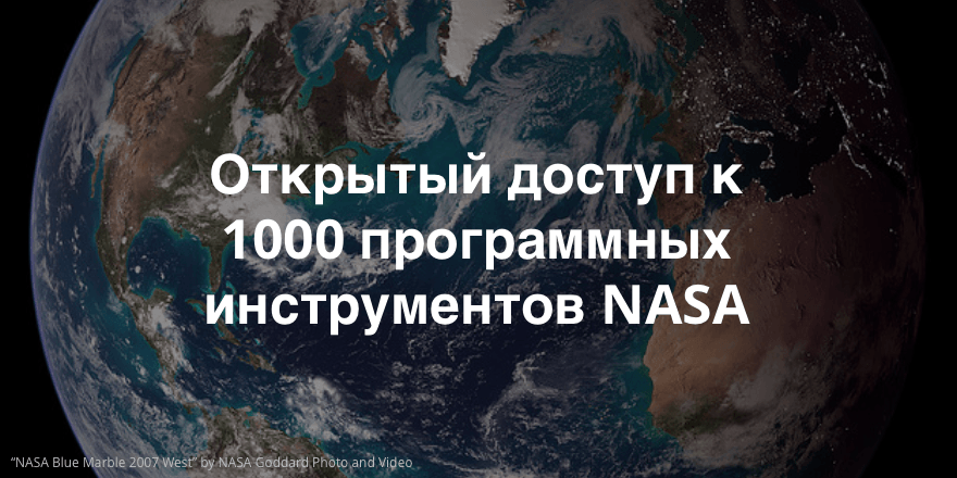 Скачать. Бесплатно. Новый каталог программных продуктов NASA