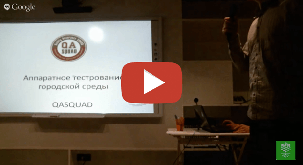 Аппаратное тестирование городской среды