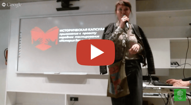 Историческая капсула