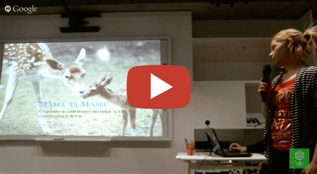 Мама за маму