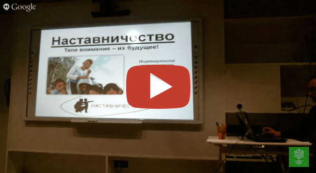 Наставничество