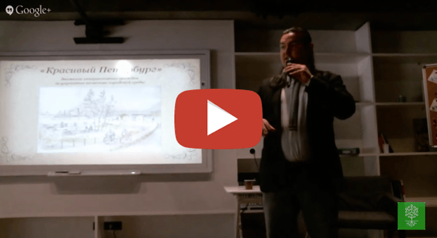Вступительная лекция Красимира Врански, автора движения Красивый Петербург