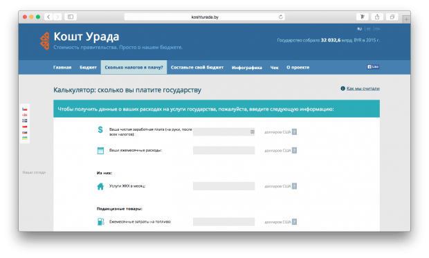 Фрагмент сайта Кошт Урада. Калькулятор налогов.