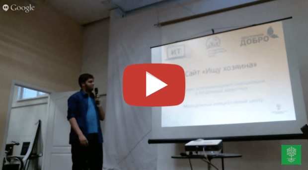 Ищу хозяина