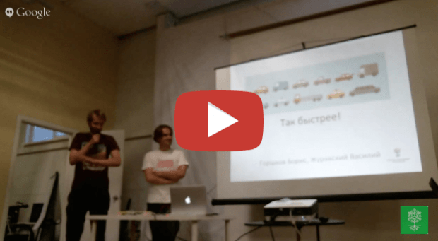 Так быстрее! (Дорожная катавасия)