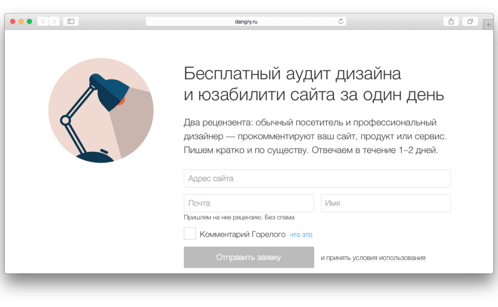 Бесплатный аудит дизайна и юзабилити сайта за один день