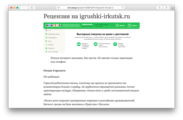 Пример рецензии на сайт с высокой оценкой. Нажмите на изображение, чтобы перейти к рецензии.