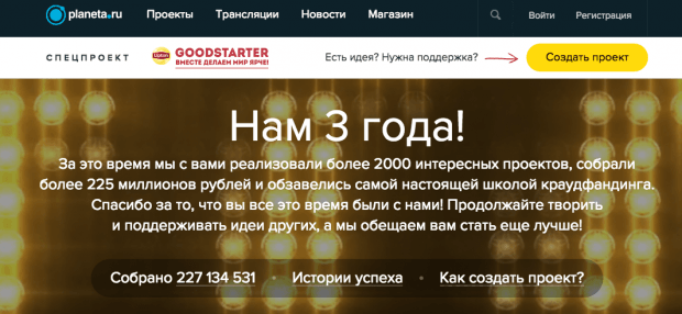 Фрагмент сайта Planeta.ru.