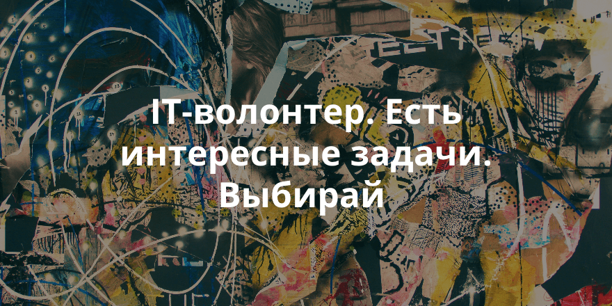 Нужен дизайн сайта для некоммерческой ассоциации тренеров. Недельный обзор заявок на сайте IT-волонтер